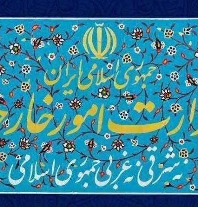 بيان وزارة خارجية الجمهورية الإسلامية الإيرانية بشأن تطورات غزة وفلسطين المحتلة