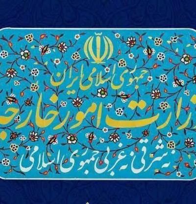 بيان وزارة الخارجية ردا على الإبلاغ غير القانوني للدول الأوروبية الثلاث لمجلس الأمن بشأن القرار 2231