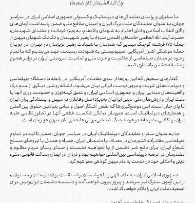 بيان سفراء الإيرانية في أنحاء العالم بشأن العدوان العسكري الأمريكي والصهيوني ضد إيران