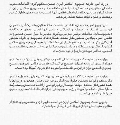 وزارة الخارجية الایرانیة تدين ادعاءات أبوظبي الخاطئة